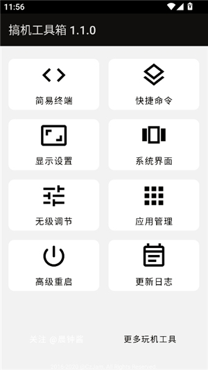 搞机工具箱桌面版