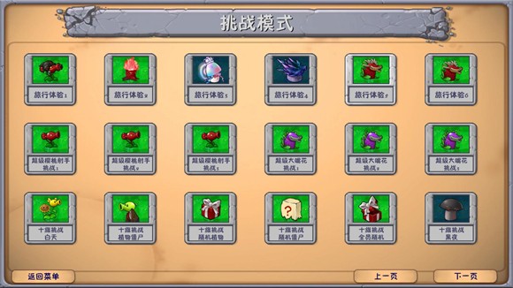 植物大战僵尸融合版2.7