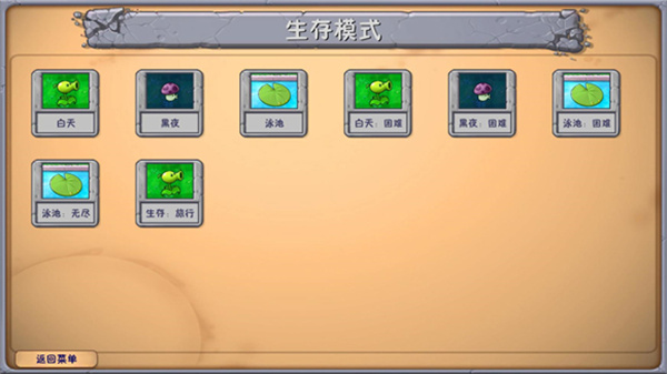 植物大战僵尸融合版2.7