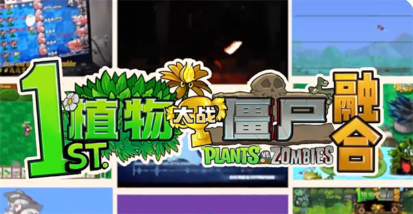 植物大战僵尸融合版2.7