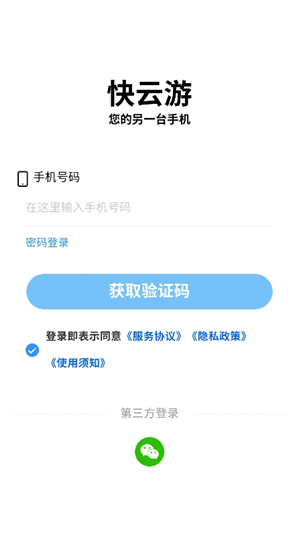 快云游云手机平台