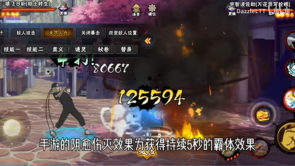 跨界对决破面带土截图2