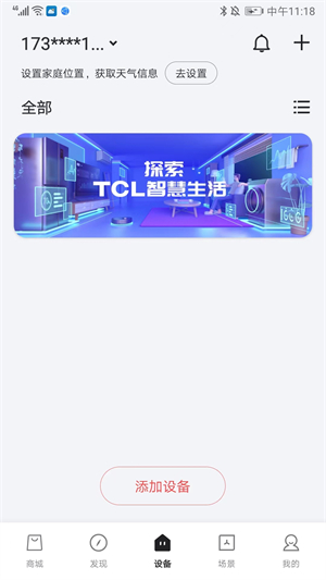 TCL空调遥控器
