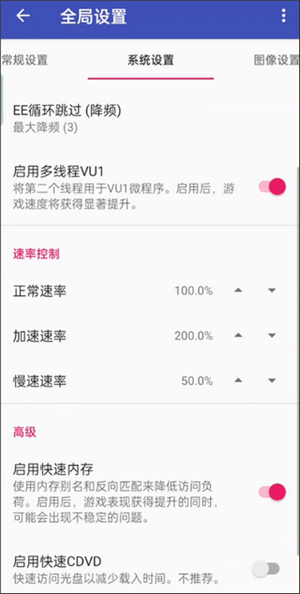 以太PS2模拟器紫先生优化版