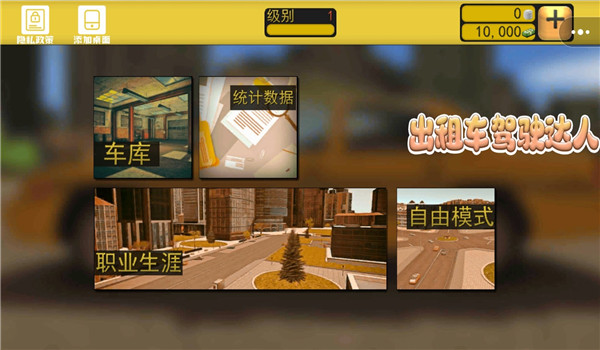 出租车驾驶达人截图3