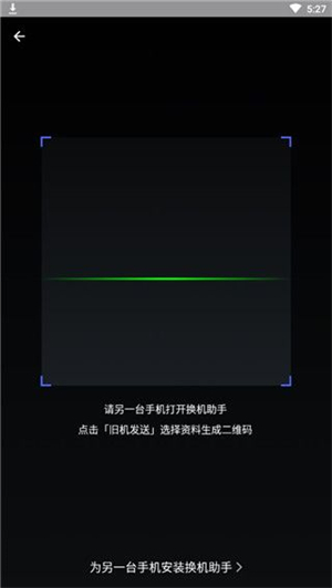 闪电换机安卓版