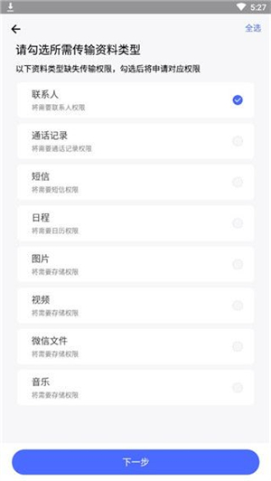闪电换机安卓版