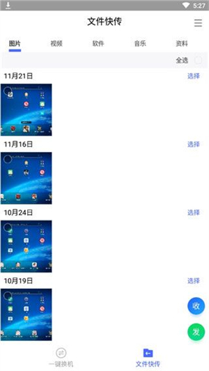 闪电换机安卓版