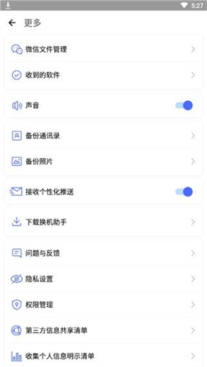 闪电换机安卓版