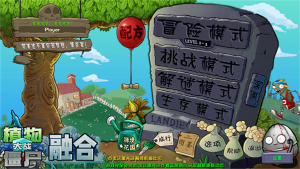 植物大战僵尸融合版2.7.1