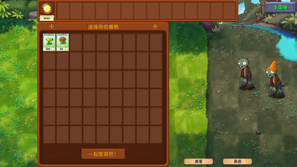 植物大战僵尸融合版2.7.1