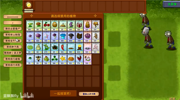 植物大战僵尸融合版2.7.1
