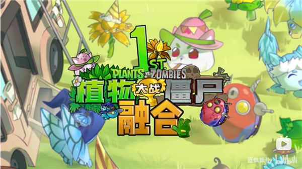 植物大战僵尸融合版2.7周年庆