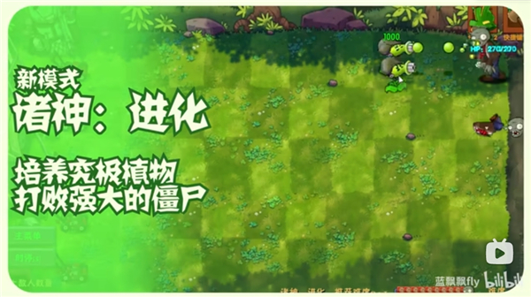 植物大战僵尸融合版2.7周年庆