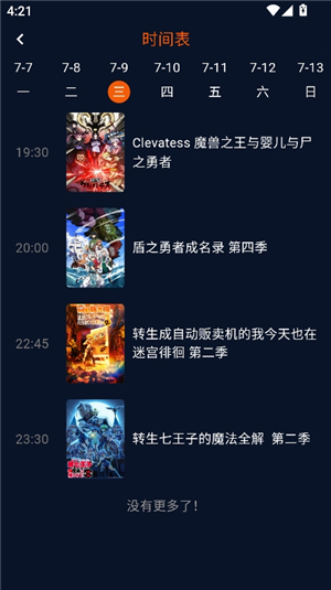 囧次元动漫app
