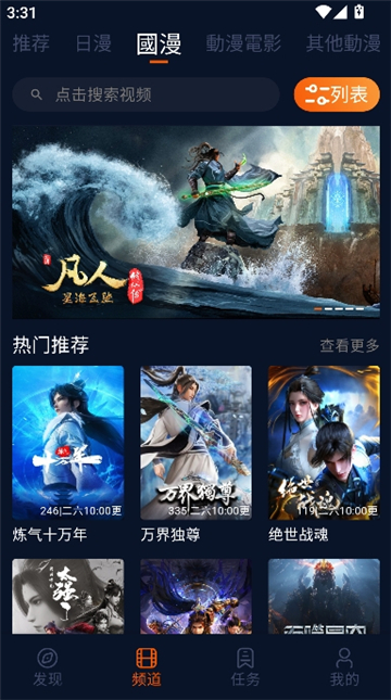 囧次元动漫app纯净版截图3