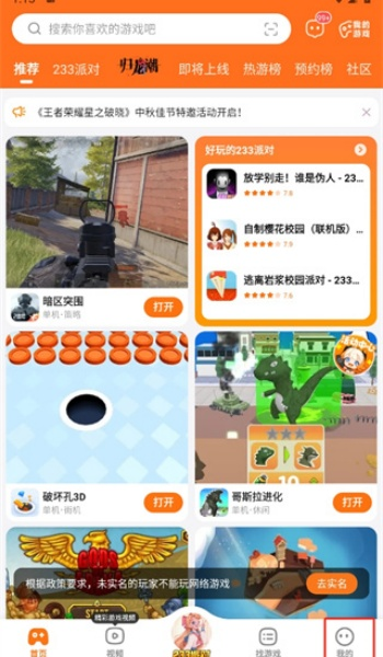 233乐园盒子助手