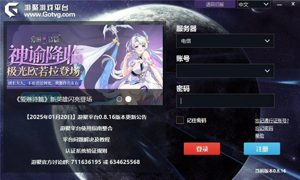 游聚游戏平台app