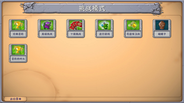 植物大战僵尸融合版2.7版本截图1