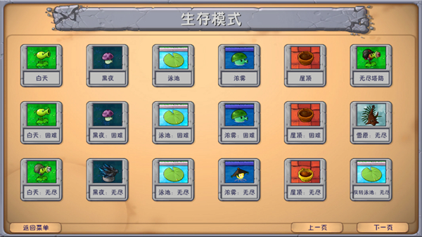 植物大战僵尸融合版2.7版本截图3
