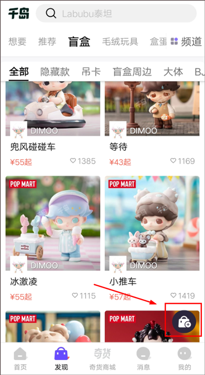 潮玩族(千岛app)