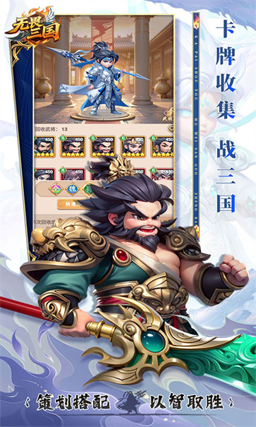 无畏三国截图2