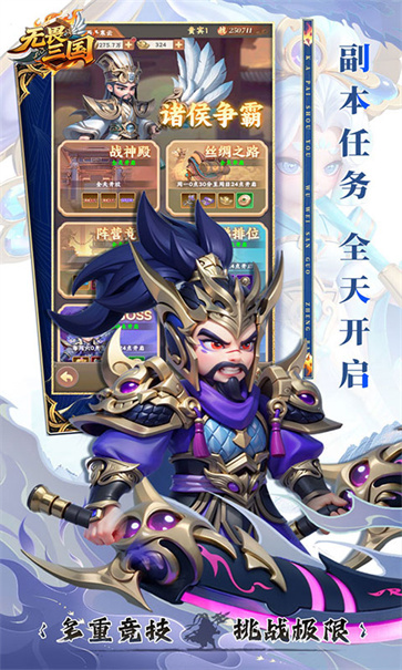 无畏三国截图3