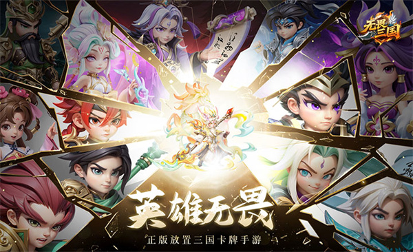 无畏三国视频
