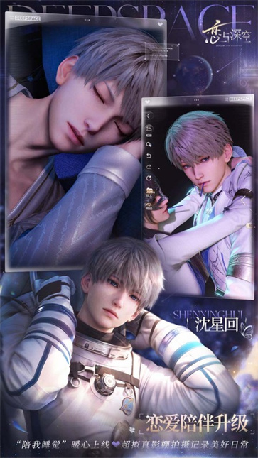 恋与深空国服截图1