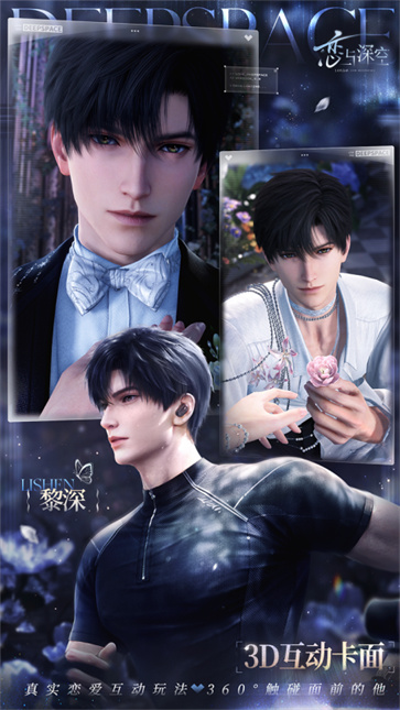 恋与深空国服截图2