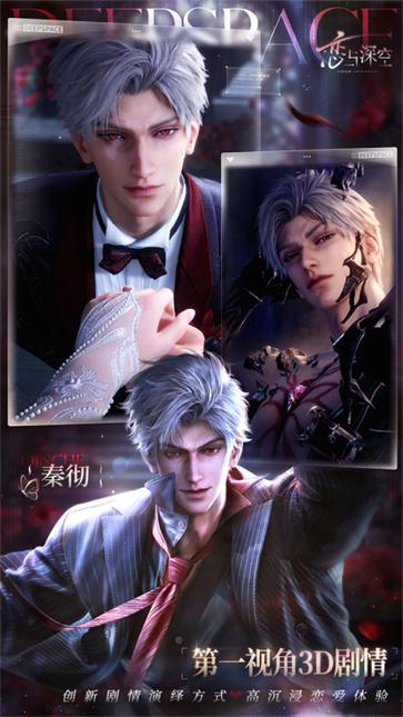 恋与深空国服截图4