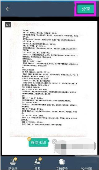 全能扫描全能王OCR