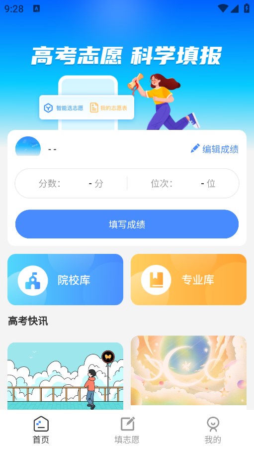 高考志愿填报宝