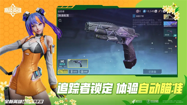 高能英雄云游戏截图1