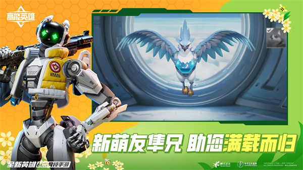 高能英雄云游戏截图2
