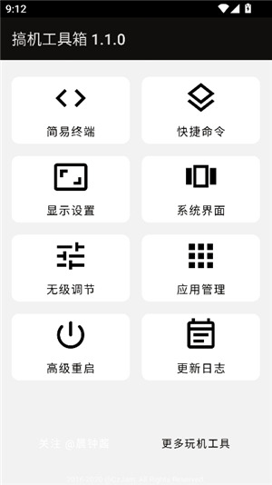 搞机工具箱手机版