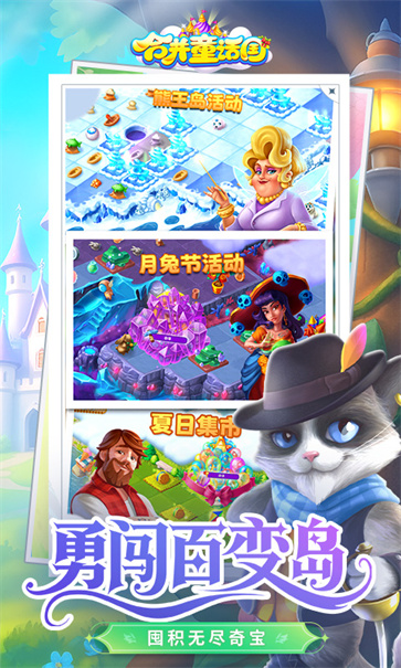 合并童话国正版截图3