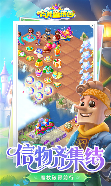 合并童话国正版截图4