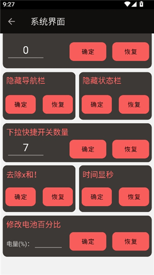 钟晨酱搞机工具箱