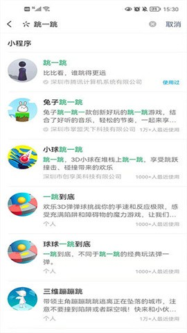 跳一跳辅助神器安卓版