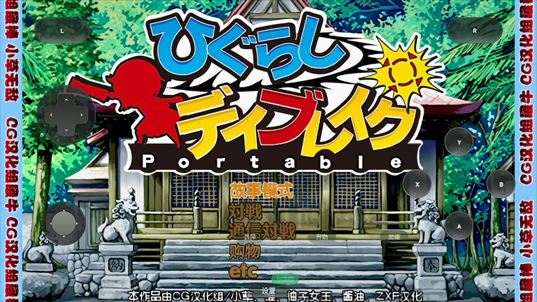 寒蝉鸣泣之时携带版
