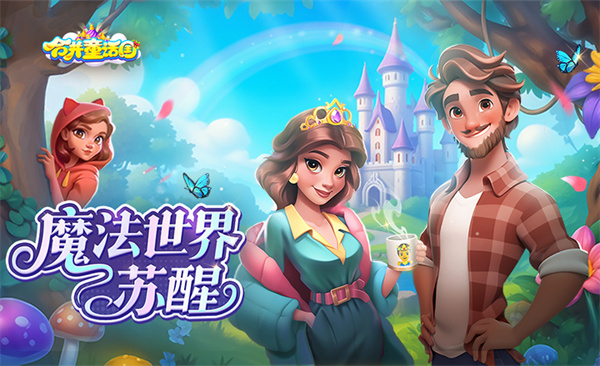 合并童话国正版