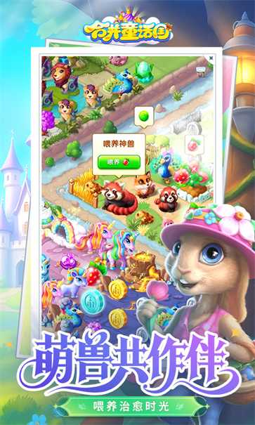 合并童话国截图2