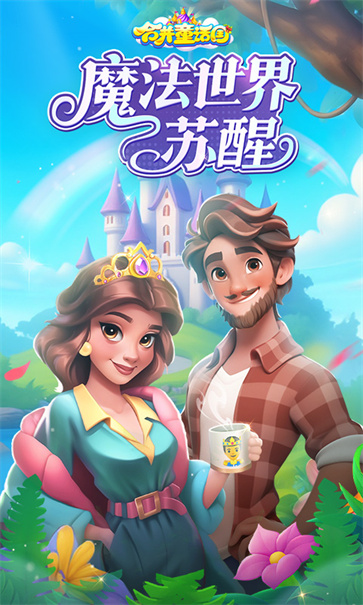 合并童话国截图1