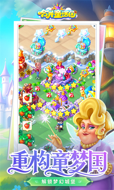 合并童话国截图5