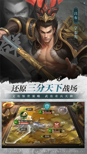 奇兵谋略手游截图2