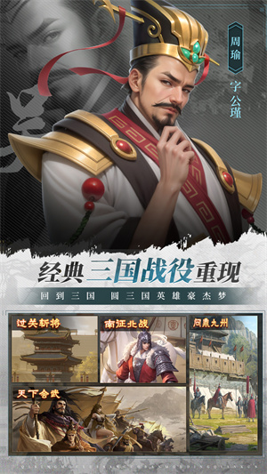 奇兵谋略手游截图1