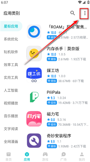 奇妙应用1.3.7
