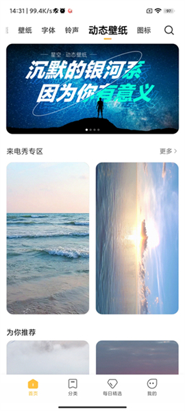 小米主题壁纸商店