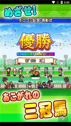顶级跑马牧场中文版截图3